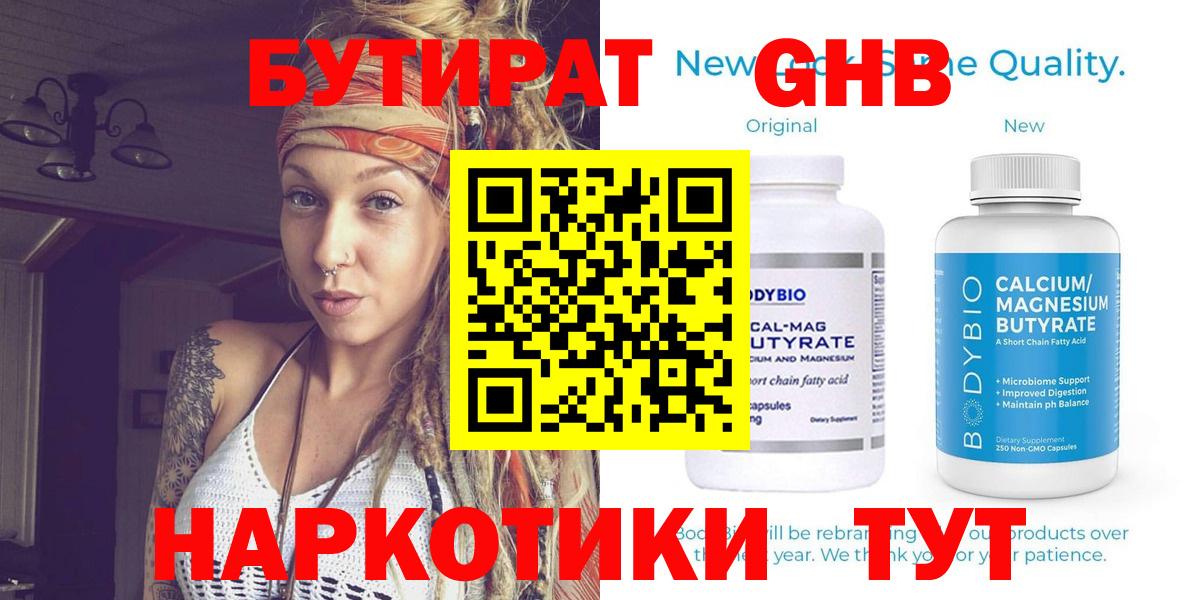 БУТИРАТ жидкий экстази  Вход с VPN  БУТИРАТ  Тверь 