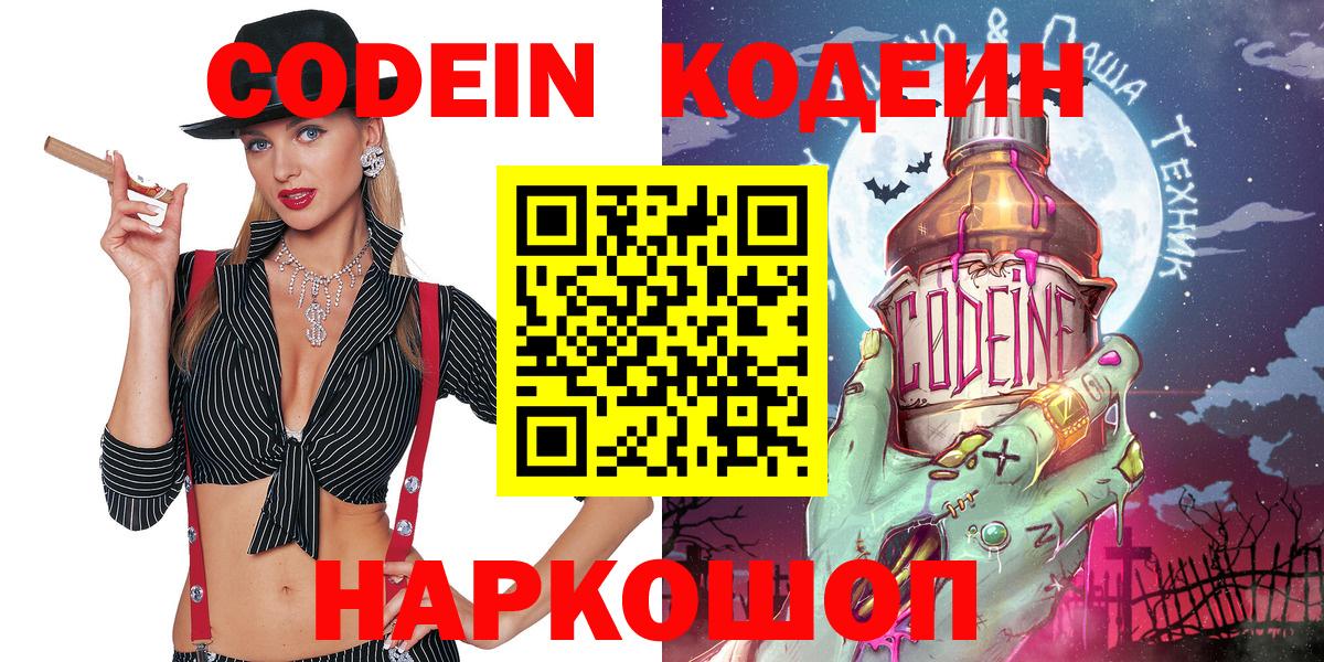 Codein Purple Drank  Codein напиток Lean (лин)  Тверь  Вход с VPN 